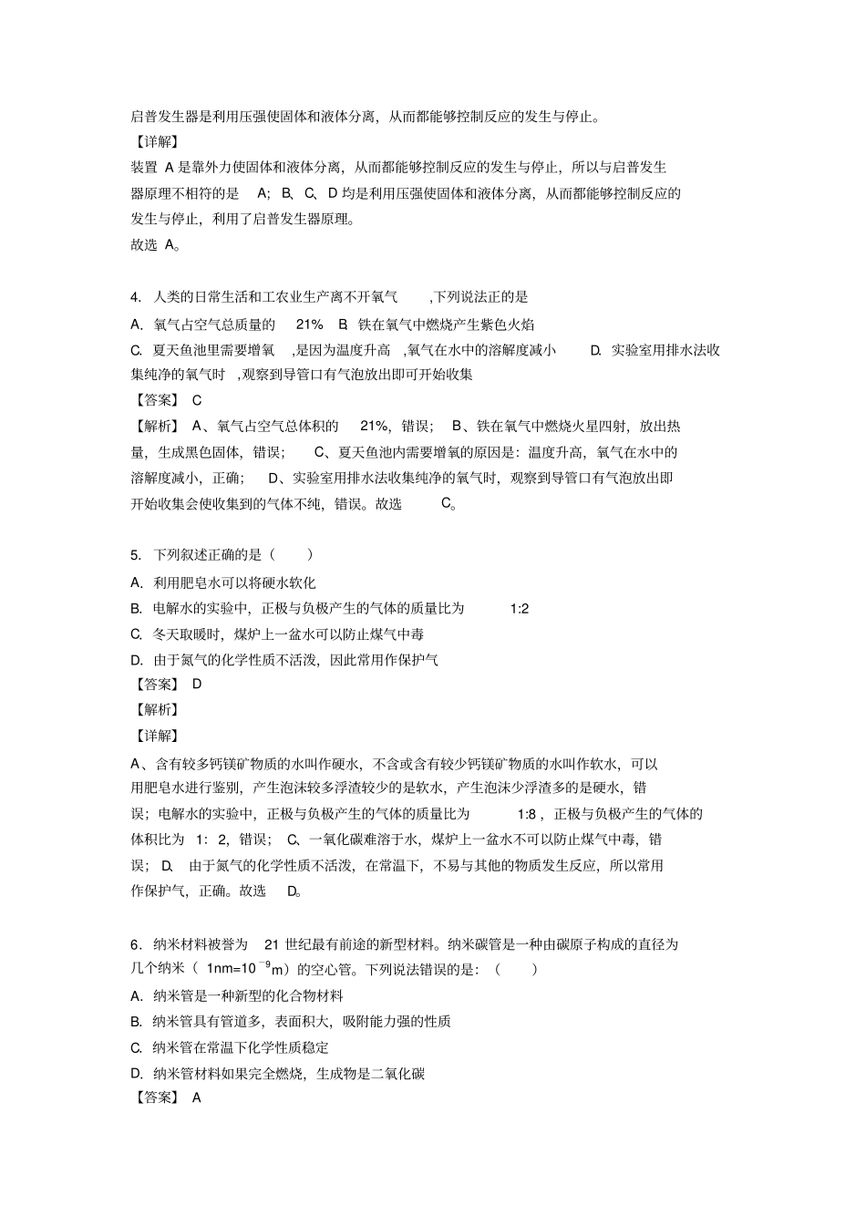 中考考点_碳和碳的氧化物知识点汇总(全)(word)_第2页