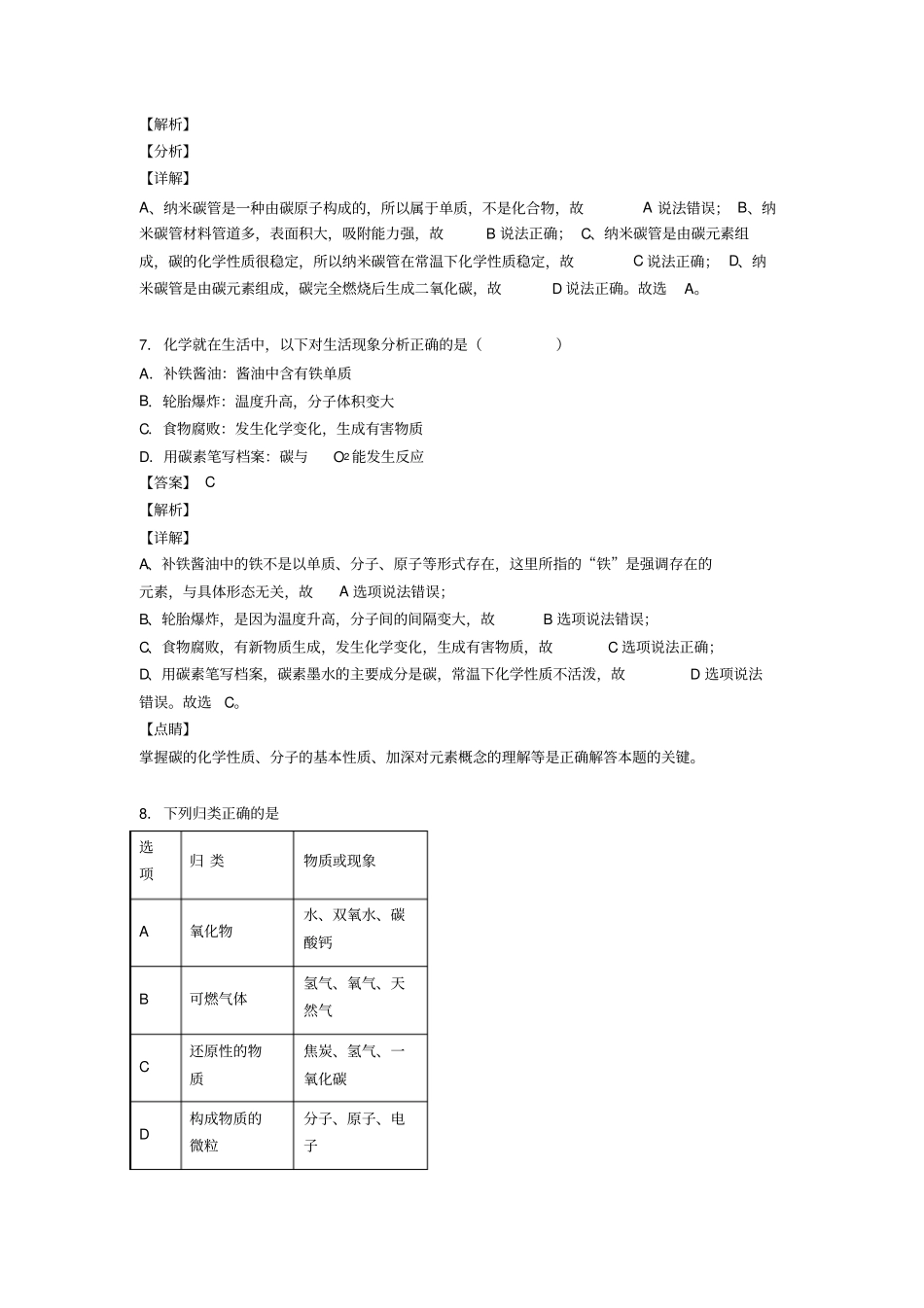 中考考点_碳和碳的氧化物知识点汇总(全)(word)_第3页