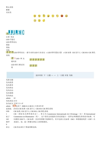 CIE颜色标准