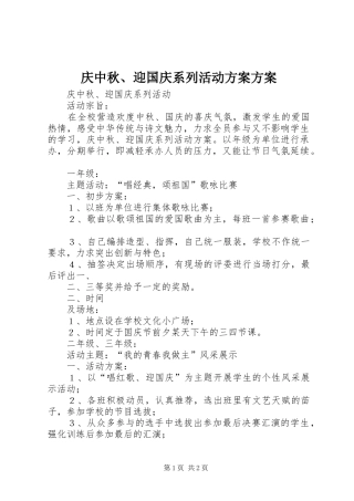 庆中秋、迎国庆系列活动实施方案实施方案
