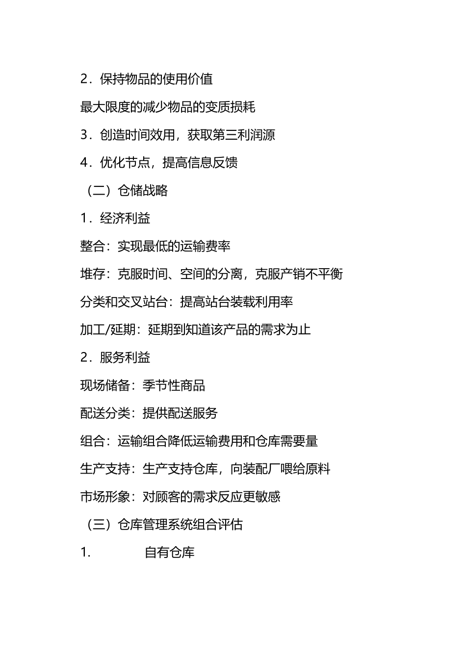 仓储配送管理规范_第2页