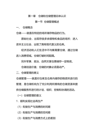 仓储配送管理规范