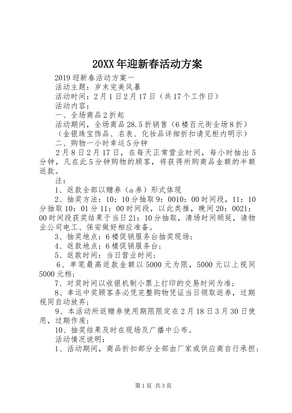 XX年迎新春活动实施方案 ()_第1页