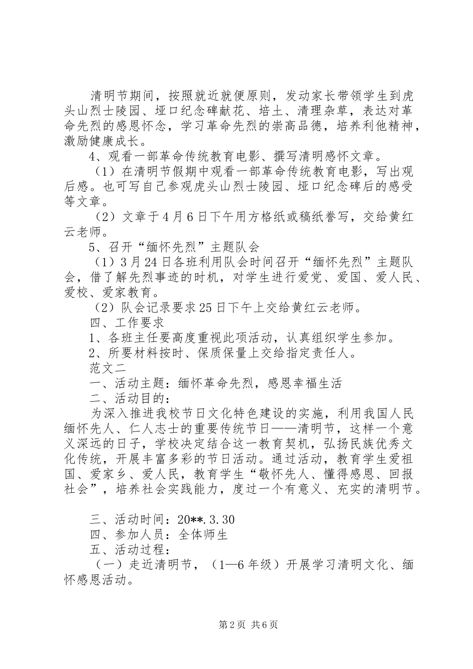 XX年清明节活动实施方案范文四篇_第2页