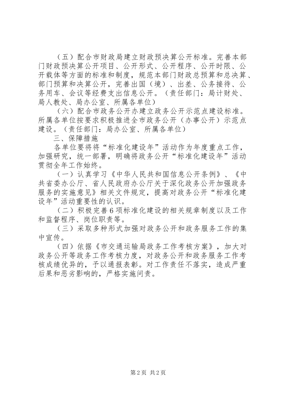 交通局标准建设年工作实施方案_第2页