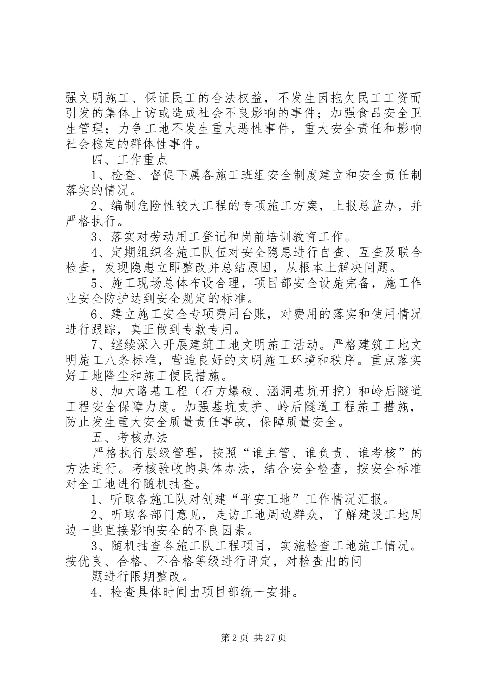 平安工地建设情况方案_第2页