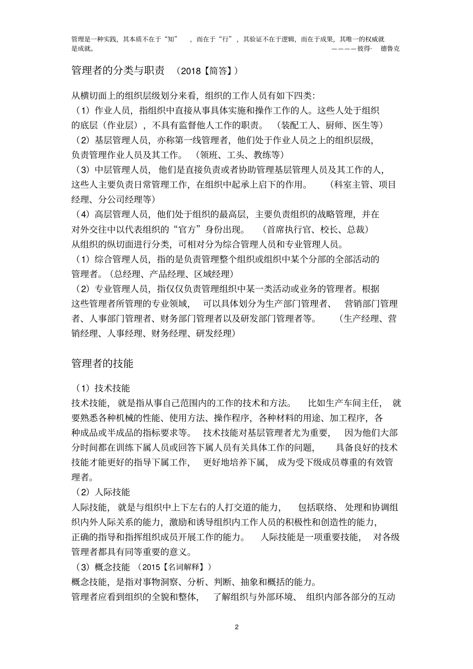 中央民族大学814管理学重点完整版(历年真题全部标注,可直接拿来背)_第2页