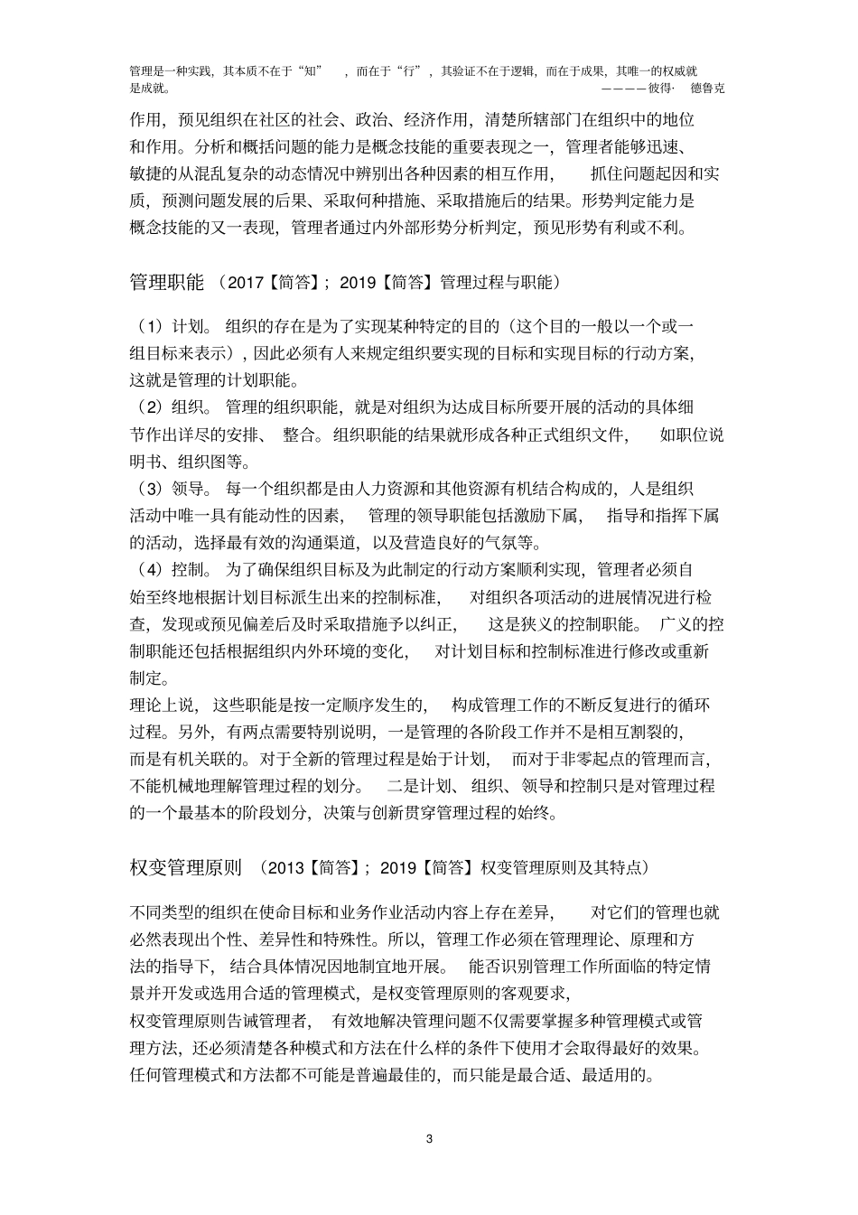 中央民族大学814管理学重点完整版(历年真题全部标注,可直接拿来背)_第3页