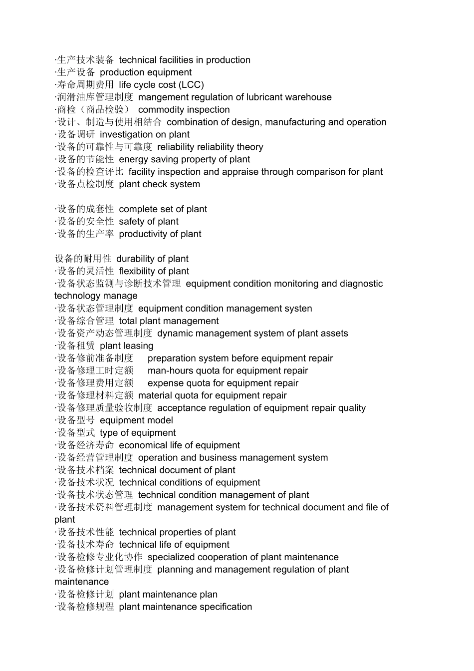 设备管理英文术语_第2页