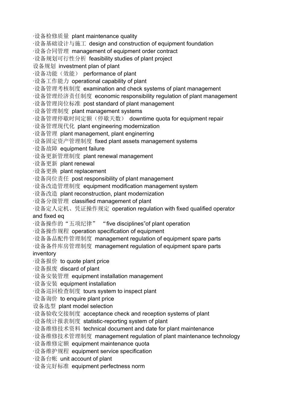 设备管理英文术语_第3页