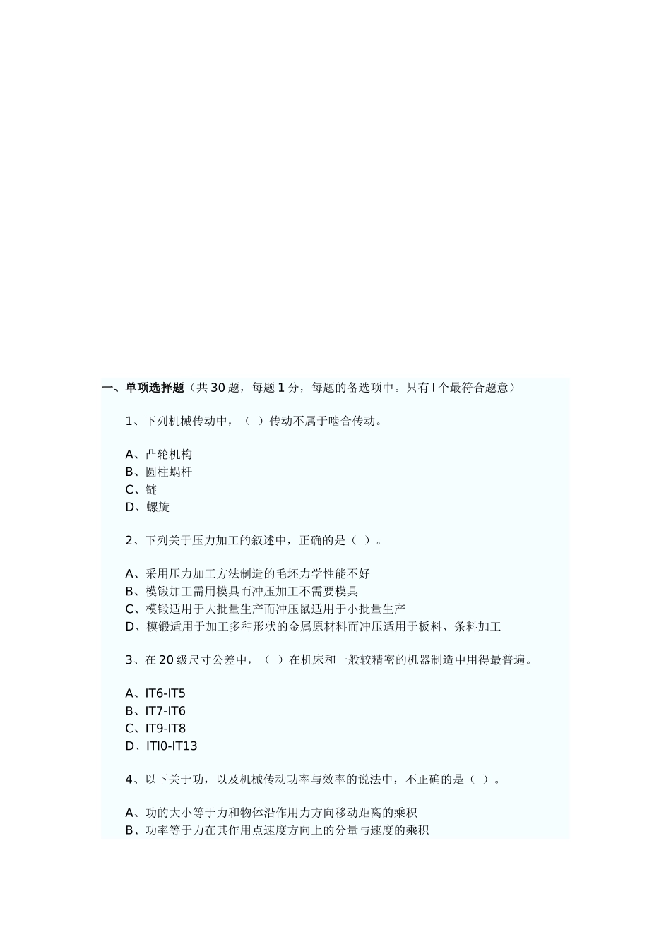 《机电设备评估基础》考试真题与答案_第1页