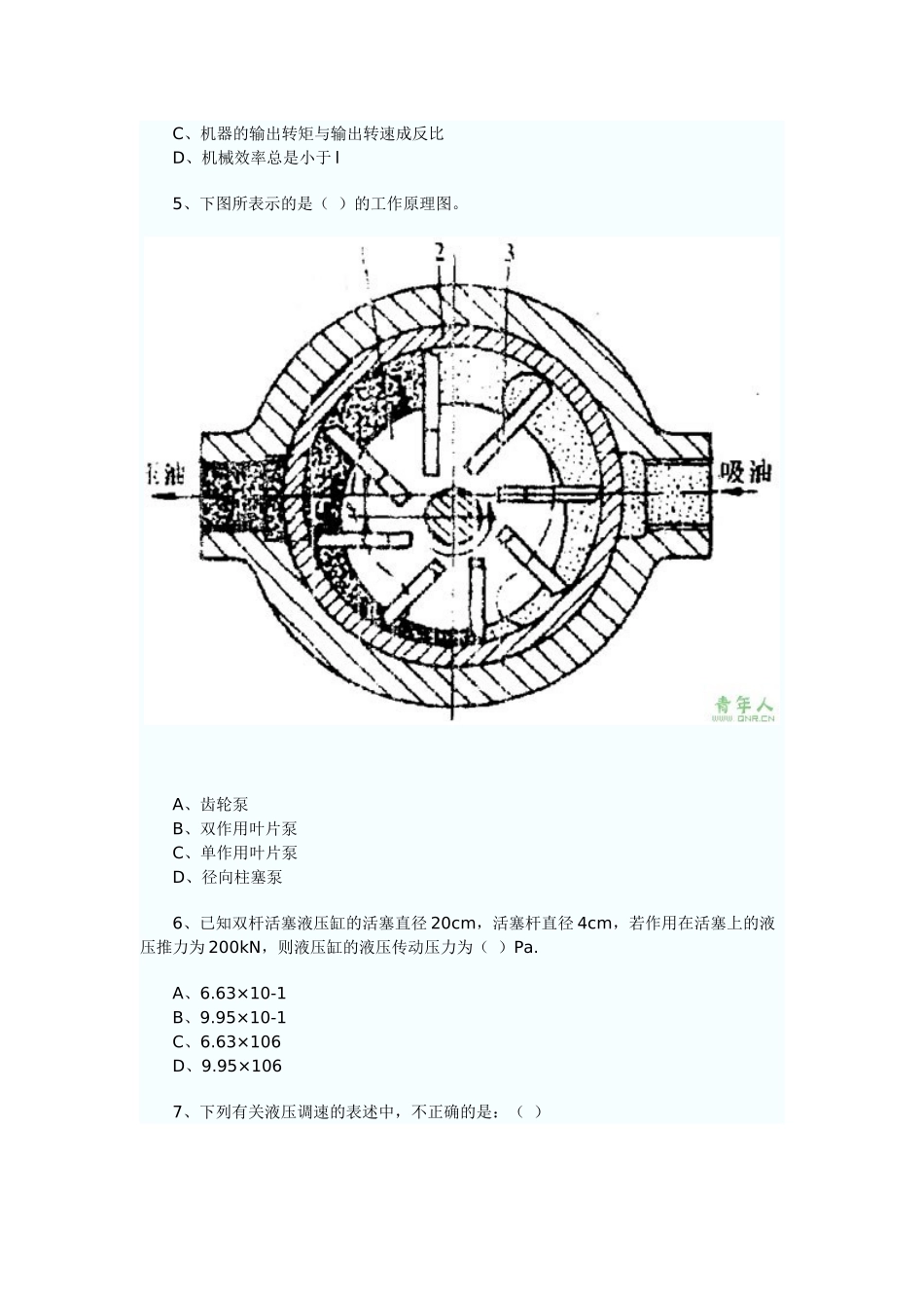 《机电设备评估基础》考试真题与答案_第2页