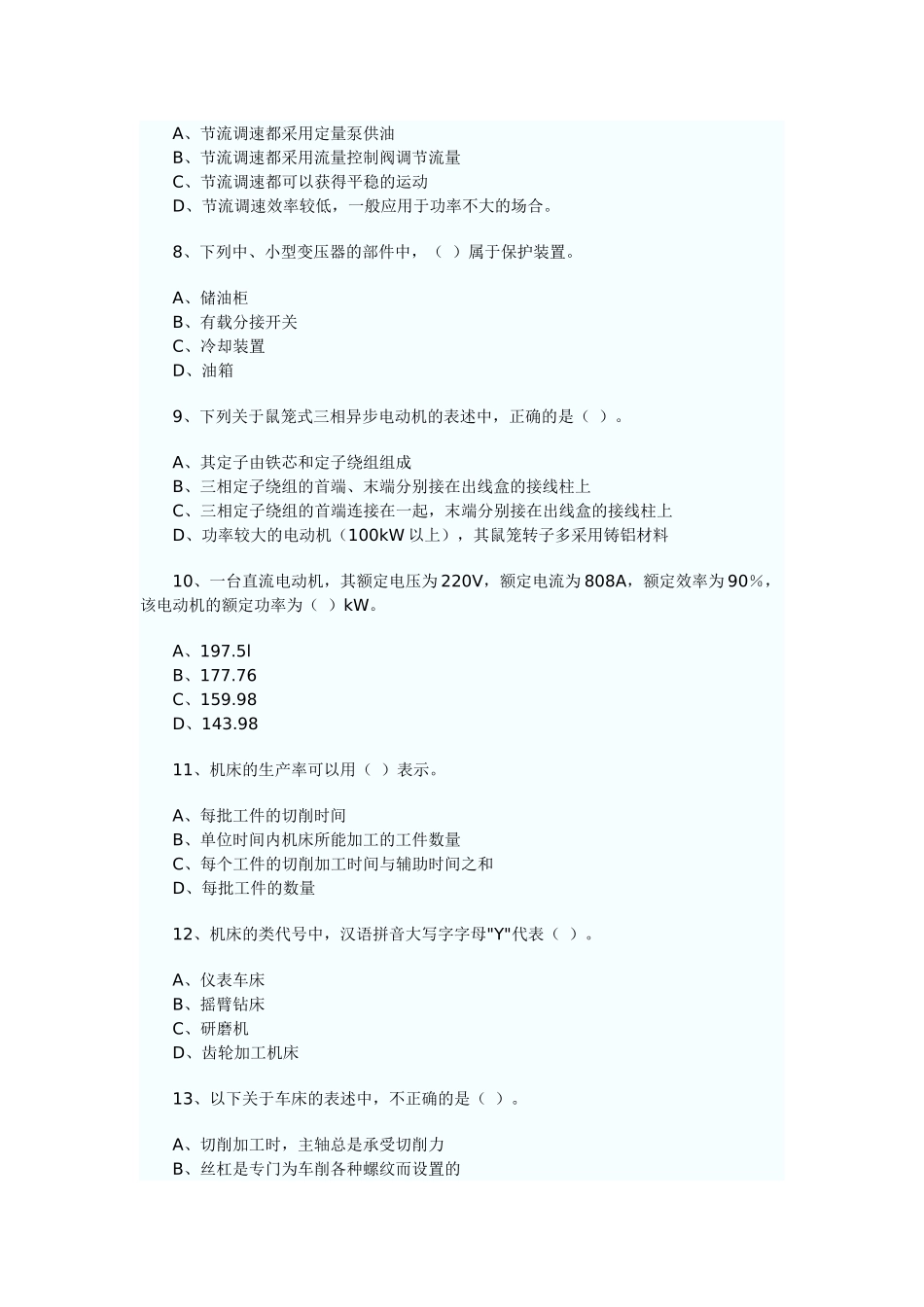 《机电设备评估基础》考试真题与答案_第3页