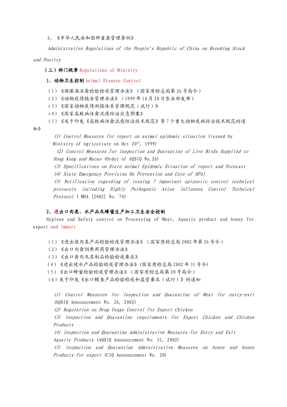 中国进出口动物源性食品安全管理体系_第2页