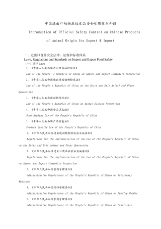 中国进出口动物源性食品安全管理体系