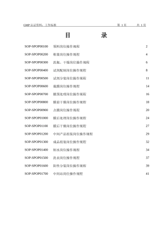 河南康鑫生物技术有限公司-工作标准-岗位SOP