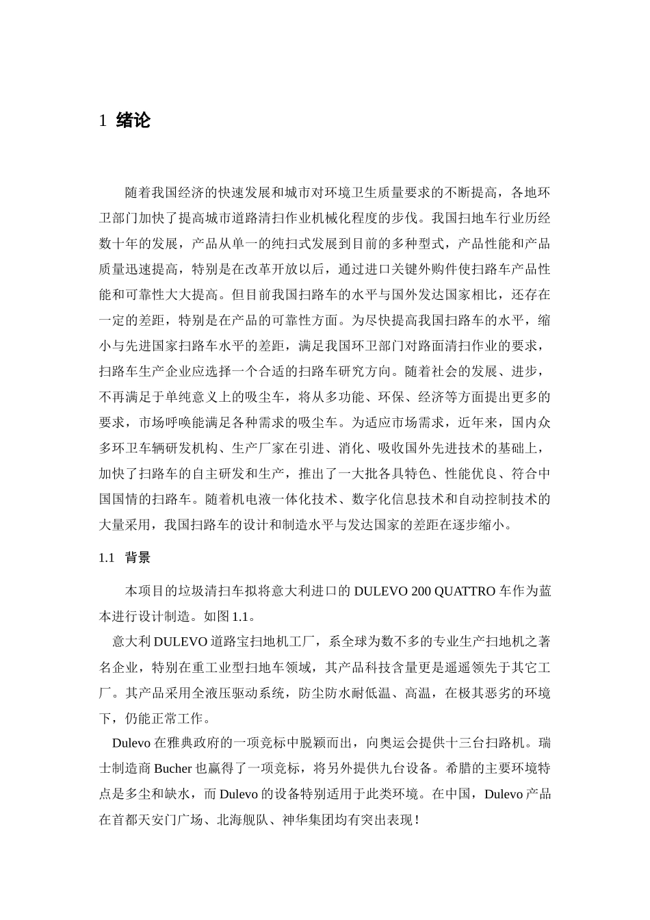 中国汽车技术论坛_论文正文_第1页