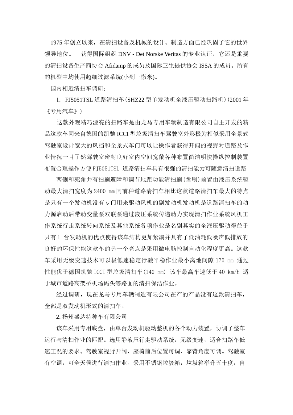 中国汽车技术论坛_论文正文_第2页