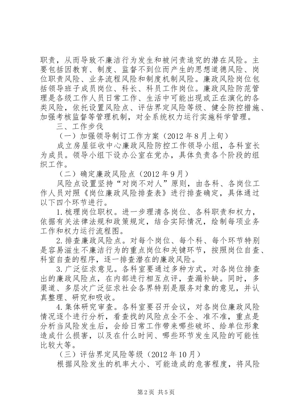房屋征收中心廉政方案_第2页