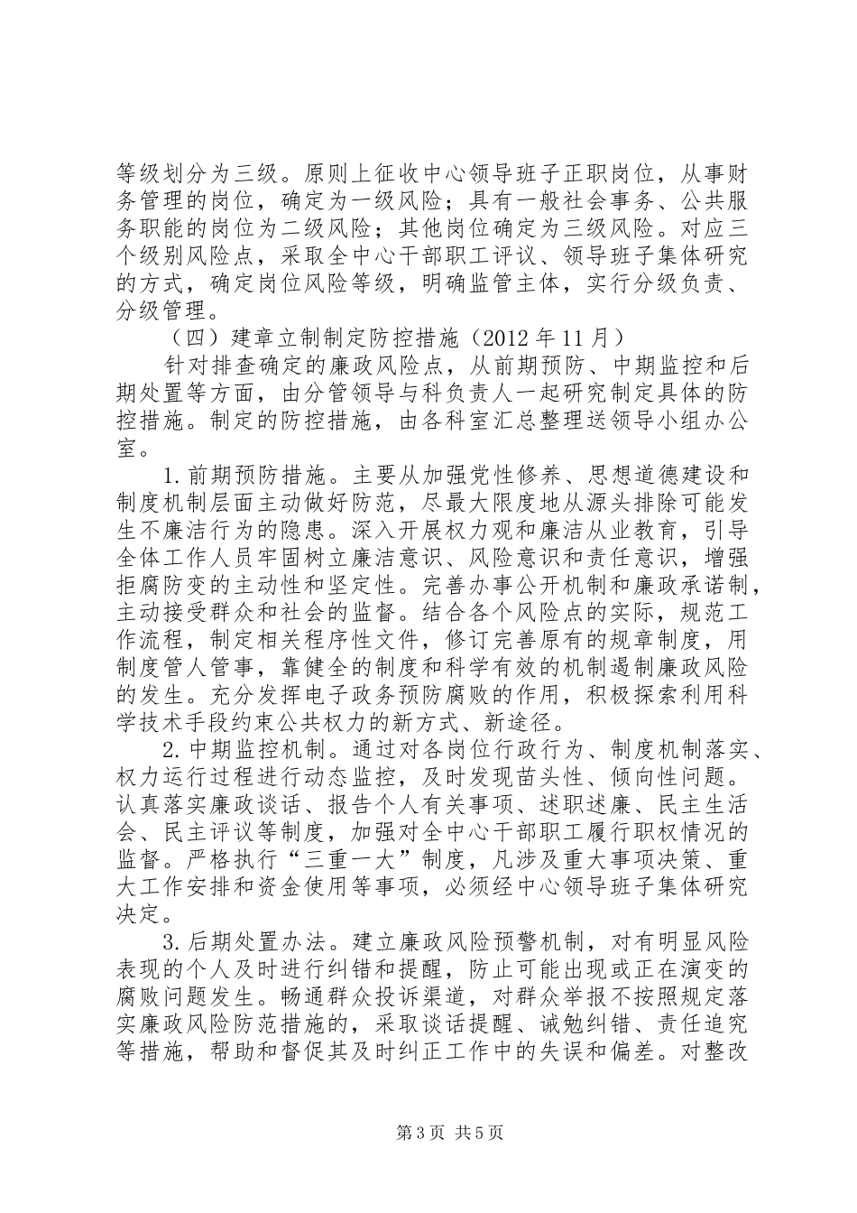 房屋征收中心廉政方案_第3页