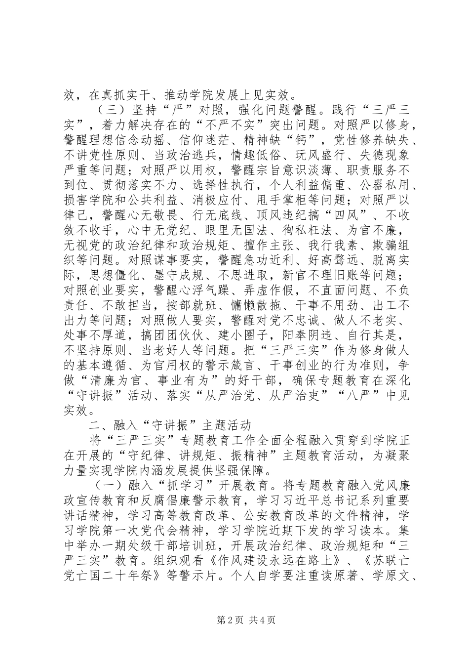 学院“三严三实”专题教育方案_第2页