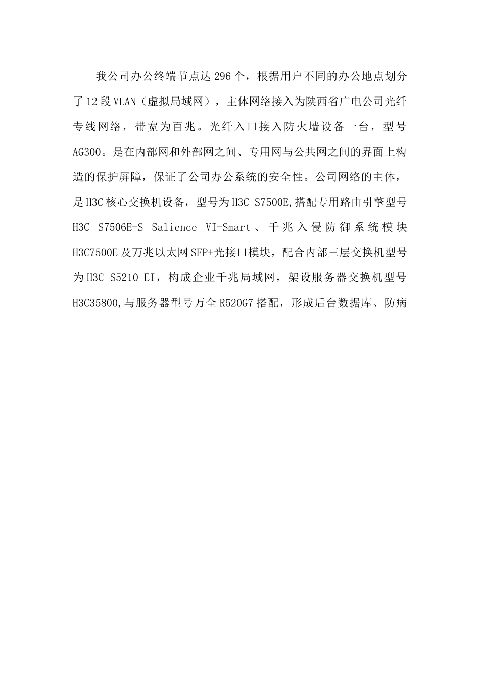 企业管理信息系统建设现状分析(MBA作业)_第3页