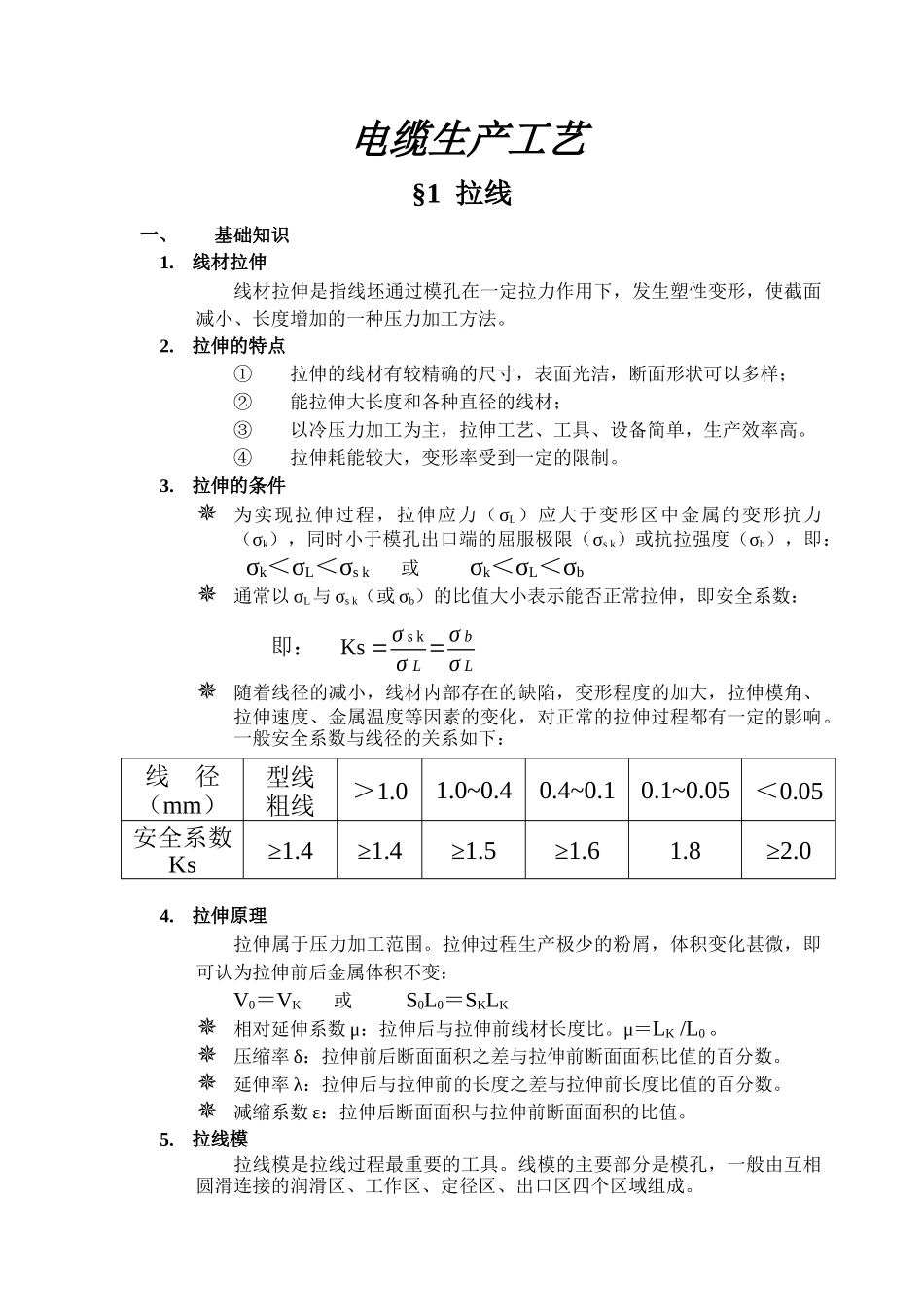 电缆生产工艺培训课件_第1页