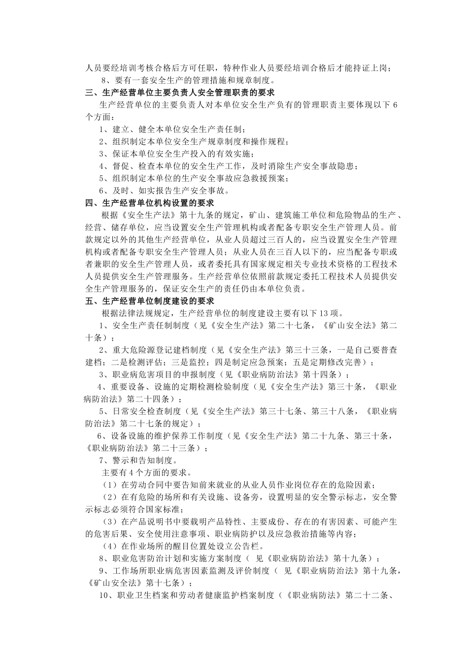 安全专兼职管理人员学习资料1_第2页