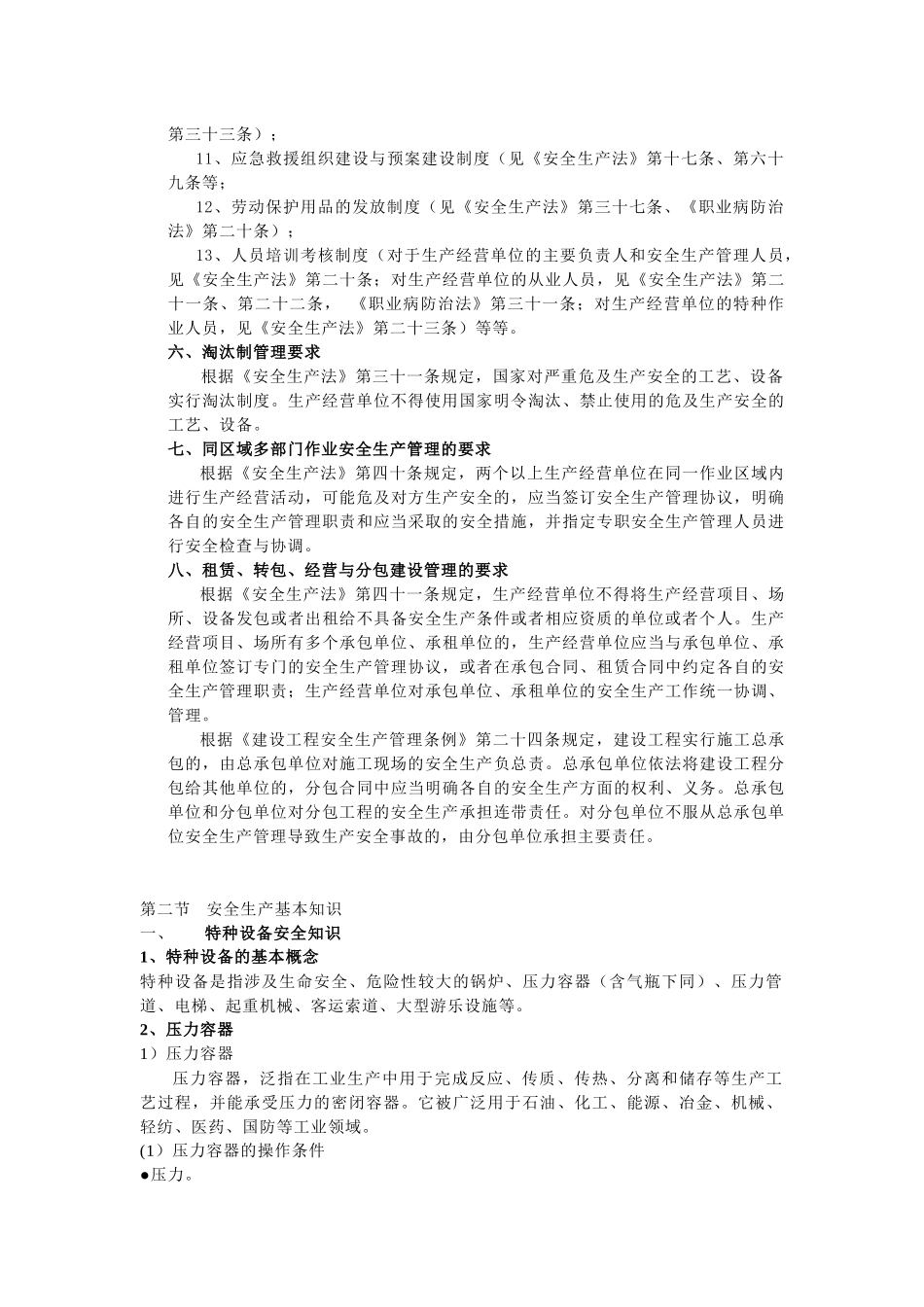 安全专兼职管理人员学习资料1_第3页