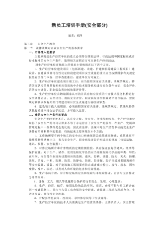 安全专兼职管理人员学习资料1