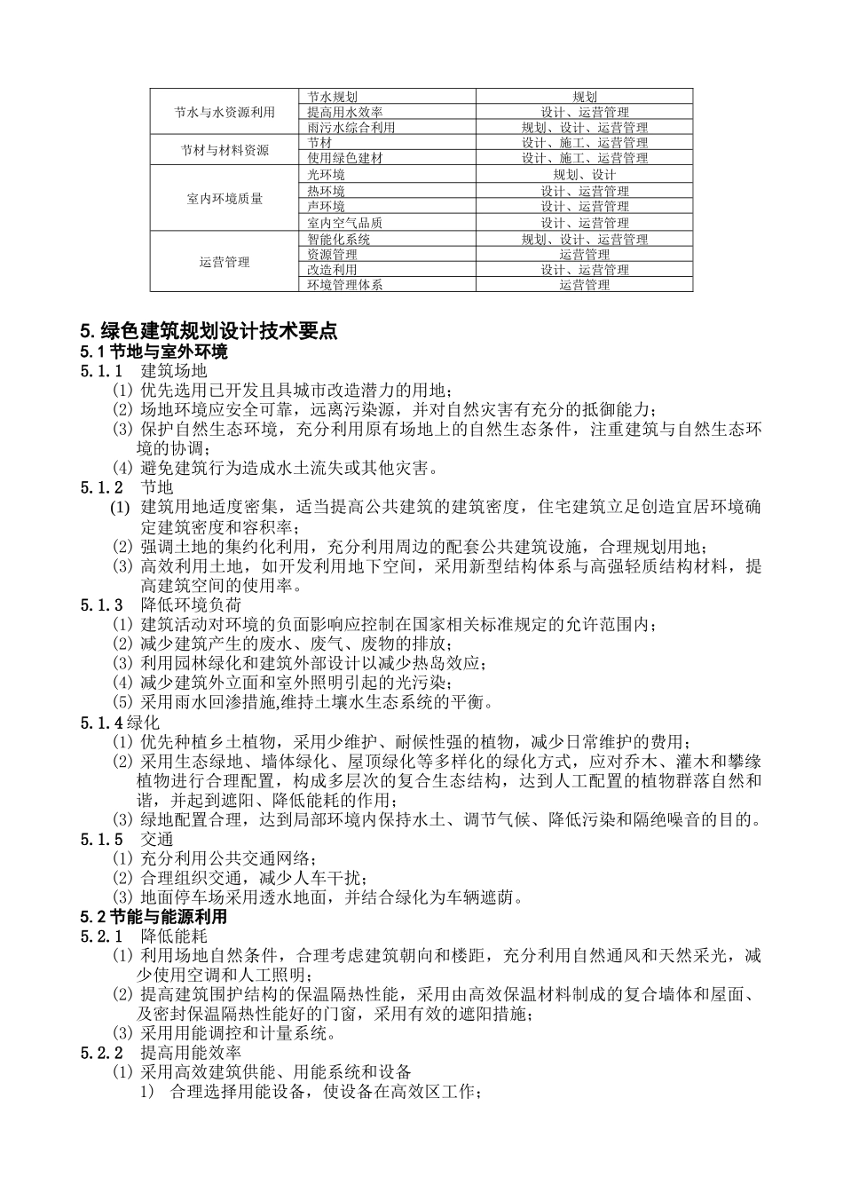 绿色建筑技术导则( 8页)_第3页