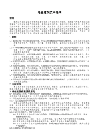 绿色建筑技术导则( 8页)
