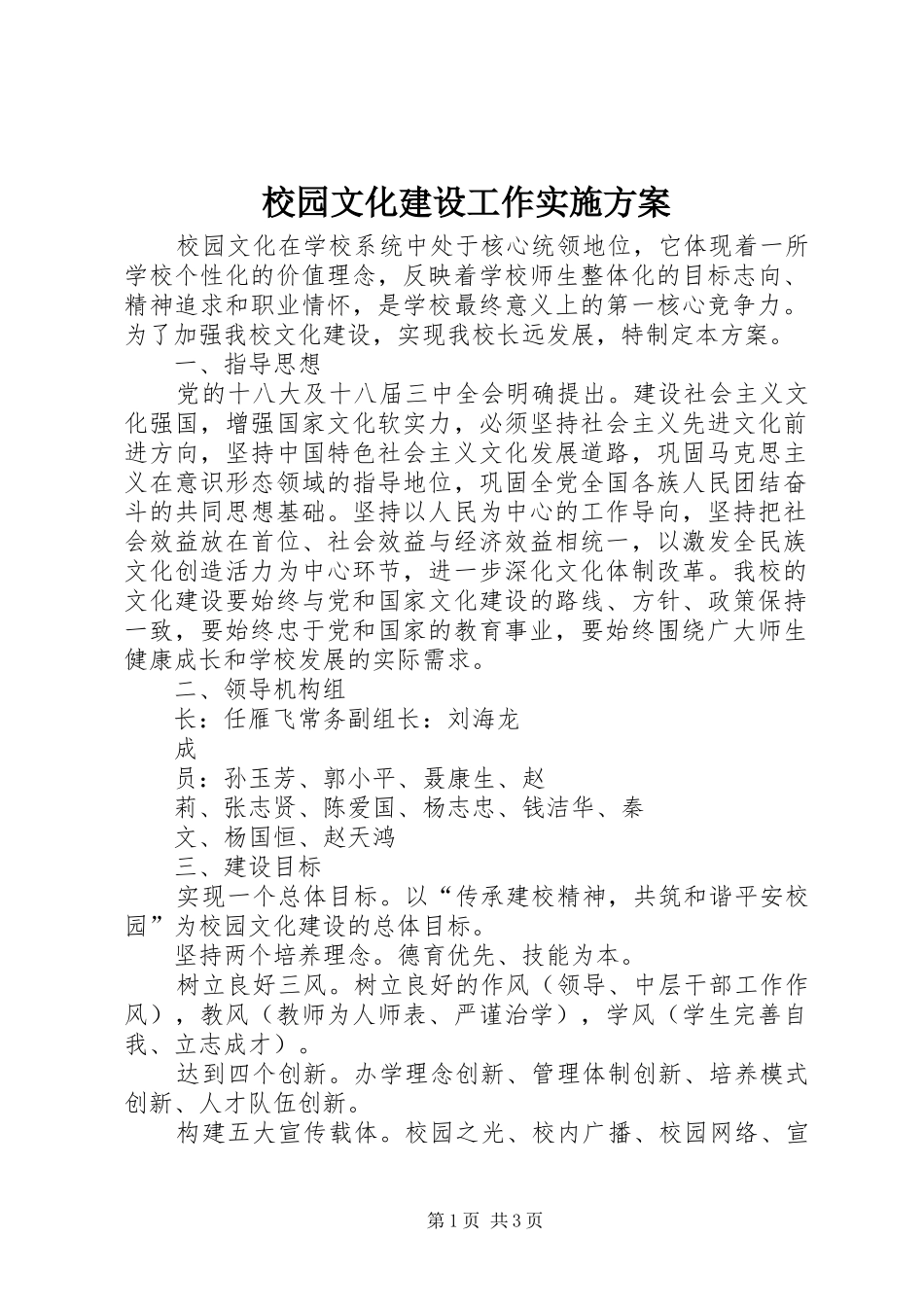 校园文化建设工作方案_第1页