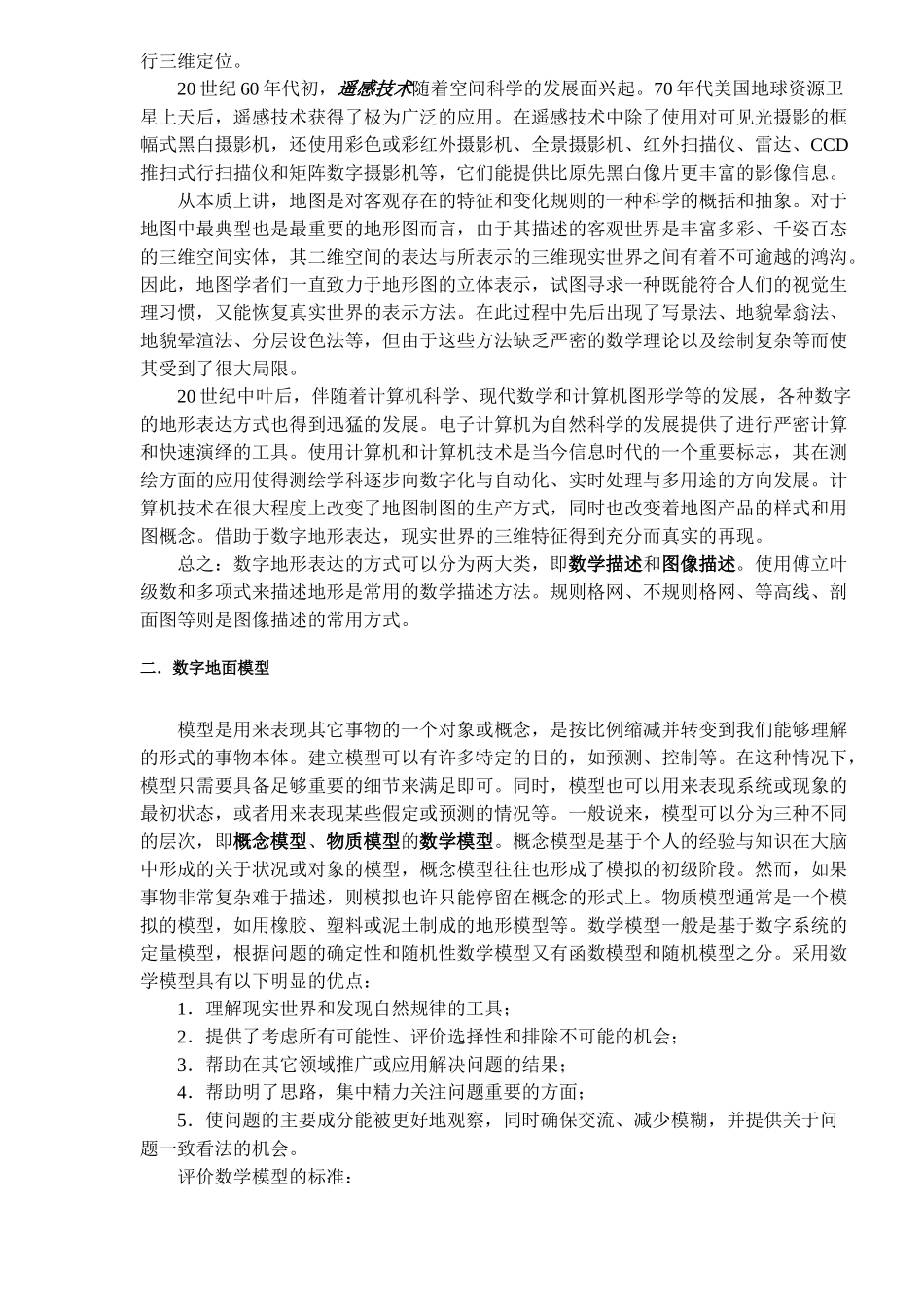 数字测图技术讲义_第2页