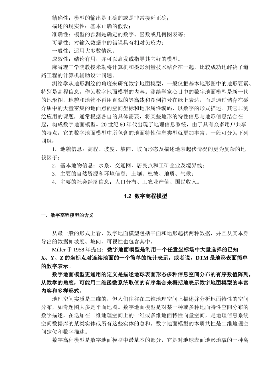 数字测图技术讲义_第3页