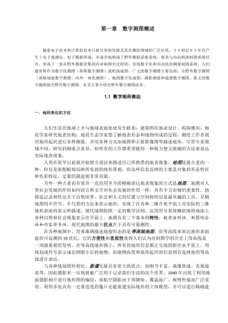 数字测图技术讲义