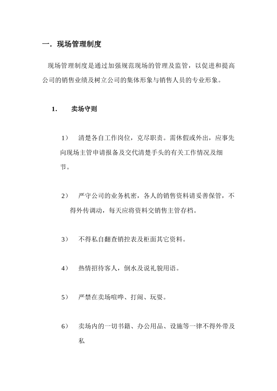 售楼现场管理_第1页