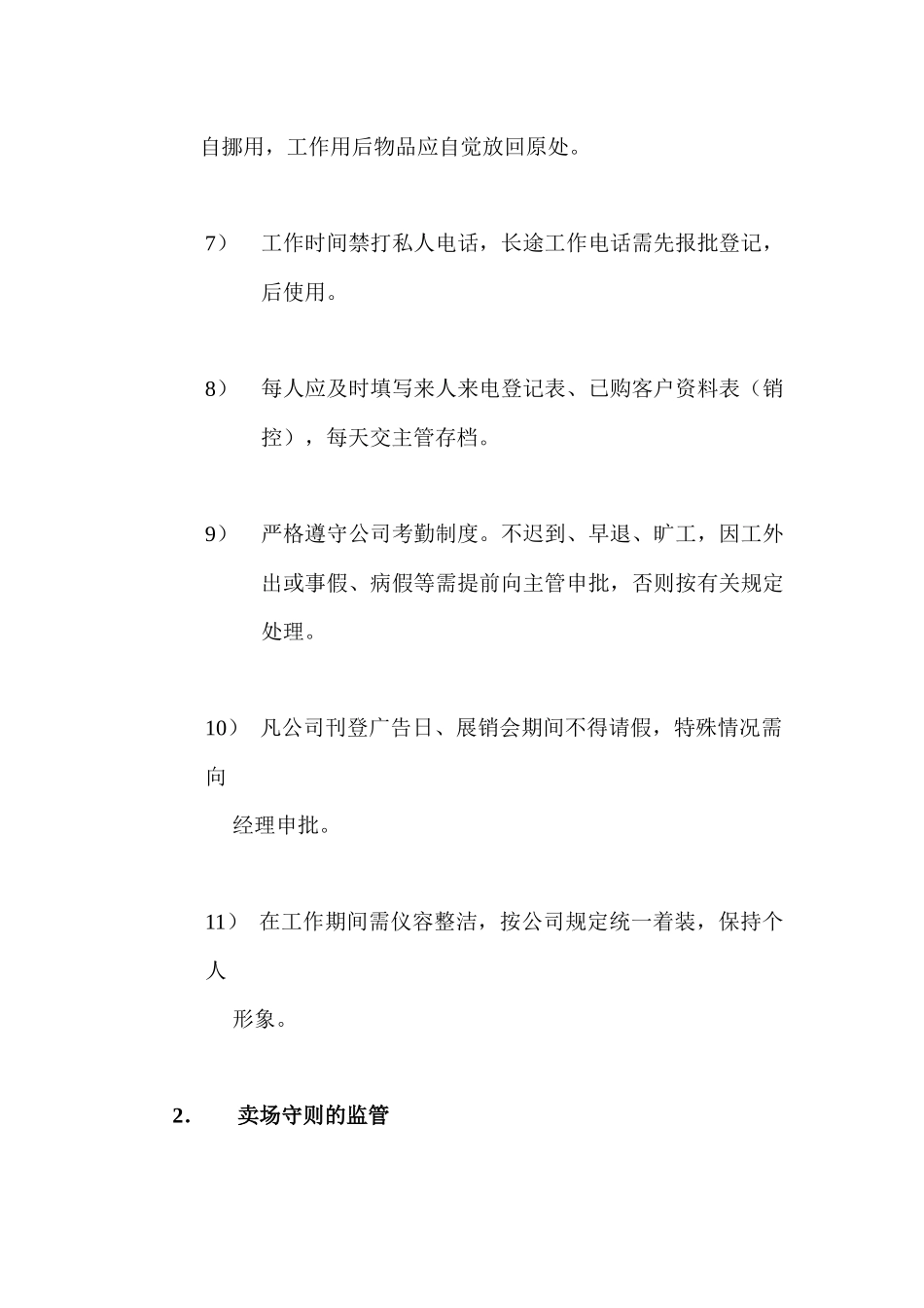 售楼现场管理_第2页