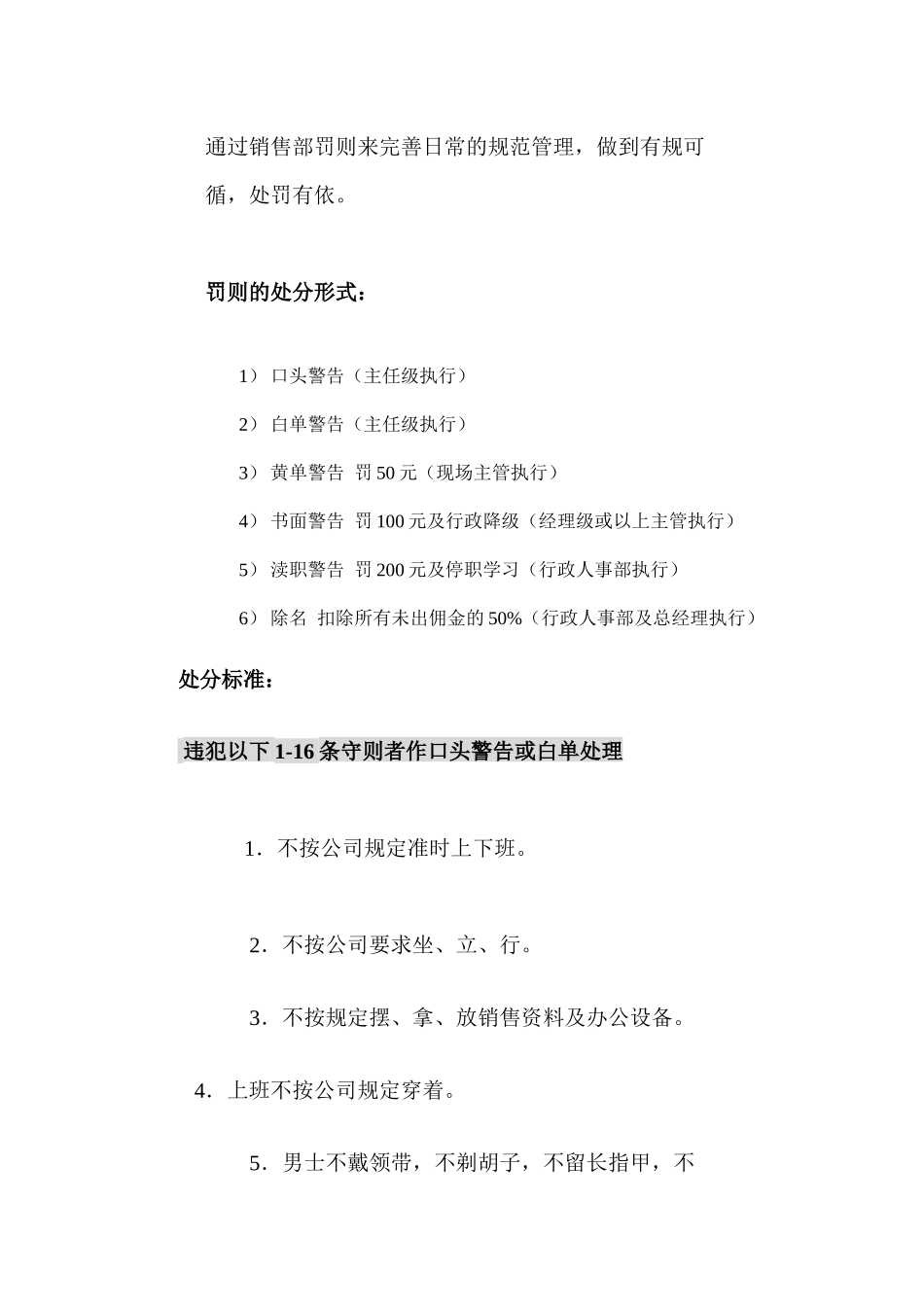 售楼现场管理_第3页