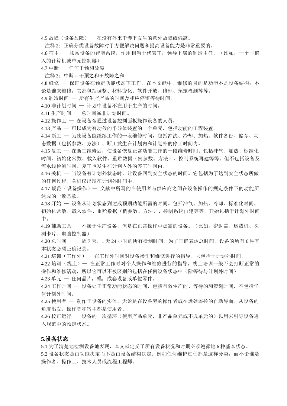 设备可靠性(1)_第2页