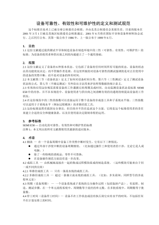 设备可靠性(1)