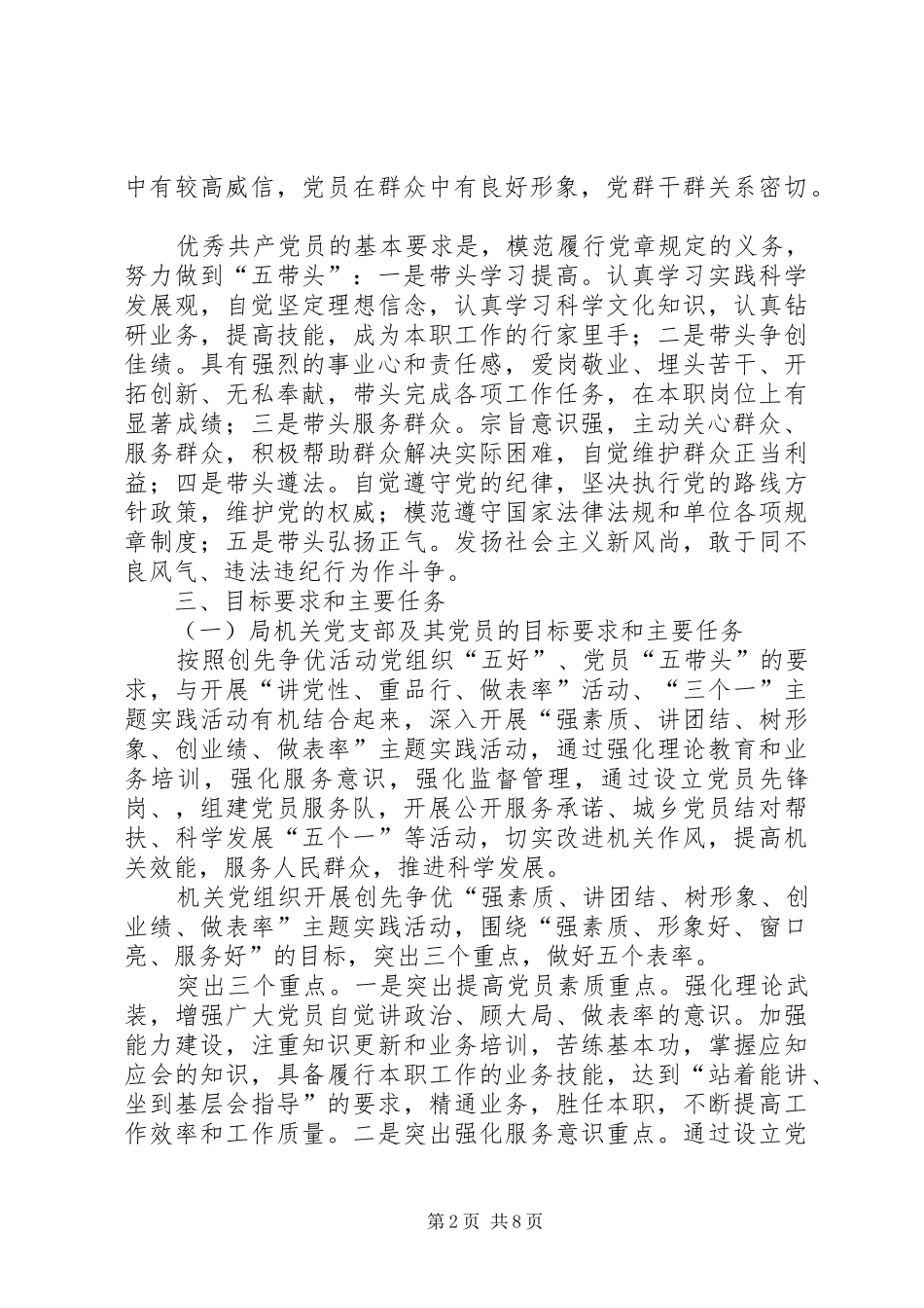 经贸局党委在各党支部和党员中深入开展创先争优活动的方案_第2页