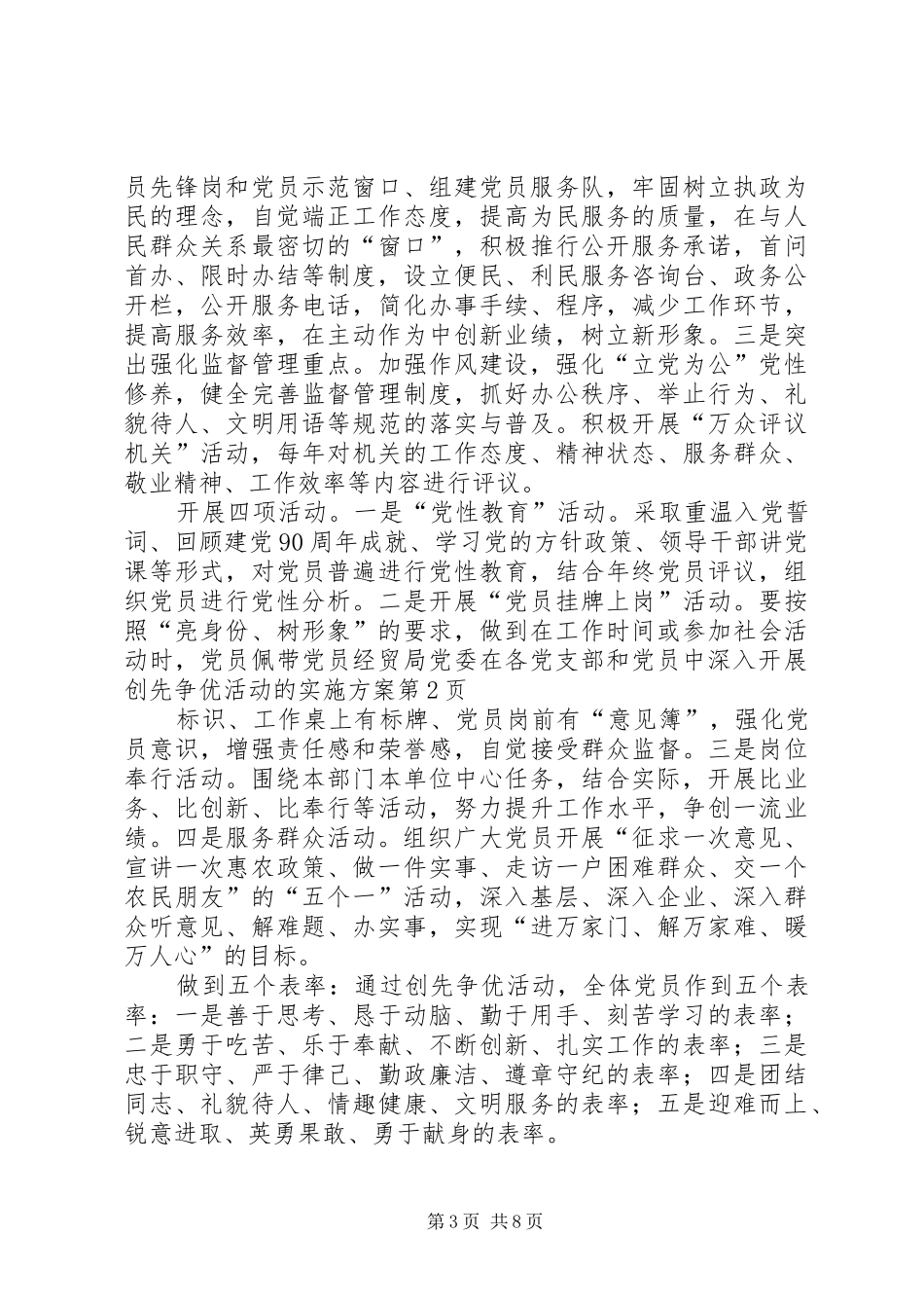 经贸局党委在各党支部和党员中深入开展创先争优活动的方案_第3页