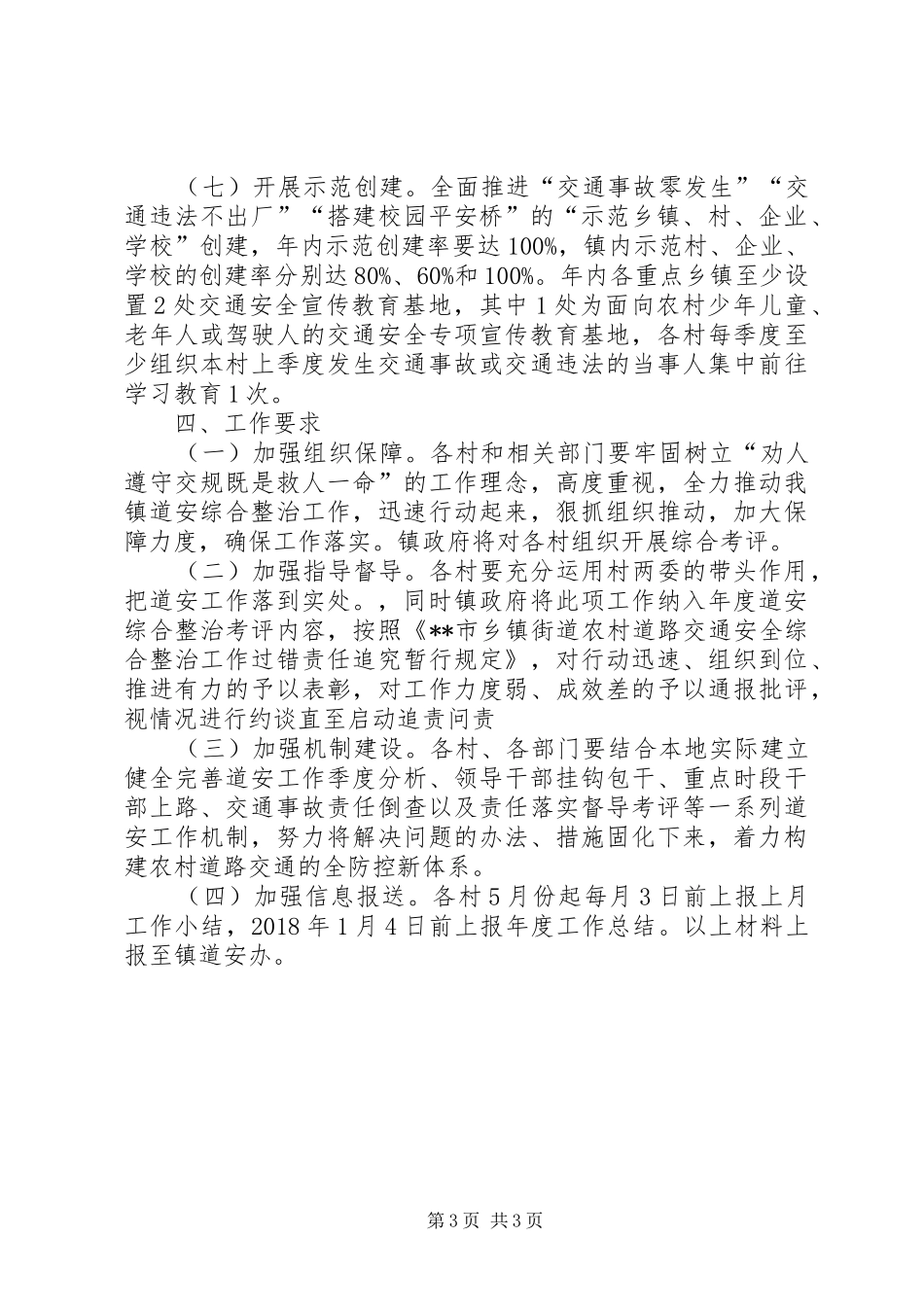 镇道安综合整治工作方案_第3页