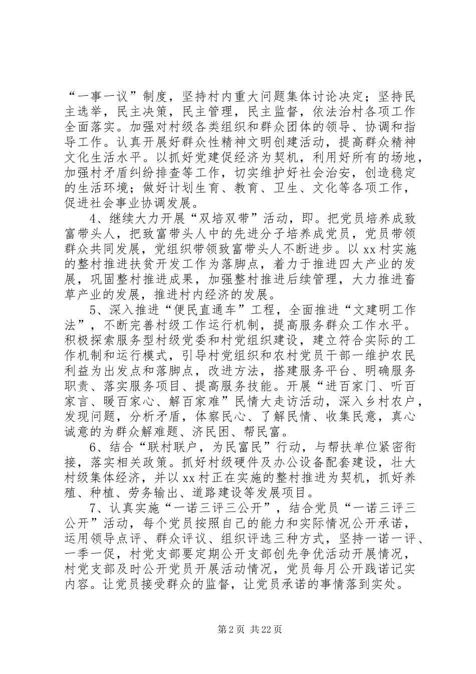 XX村党建示范点建设方案_第2页