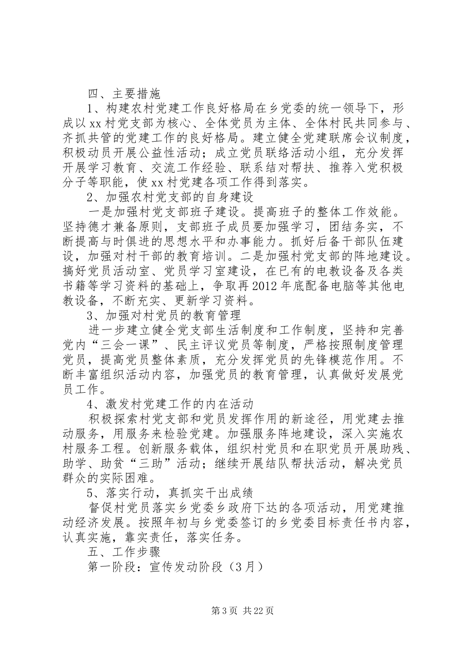 XX村党建示范点建设方案_第3页