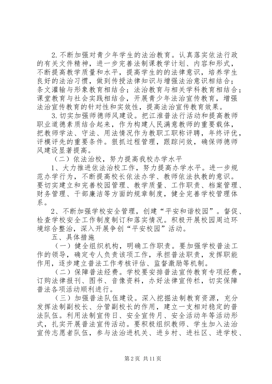 学校普法行活动实施方案_第2页