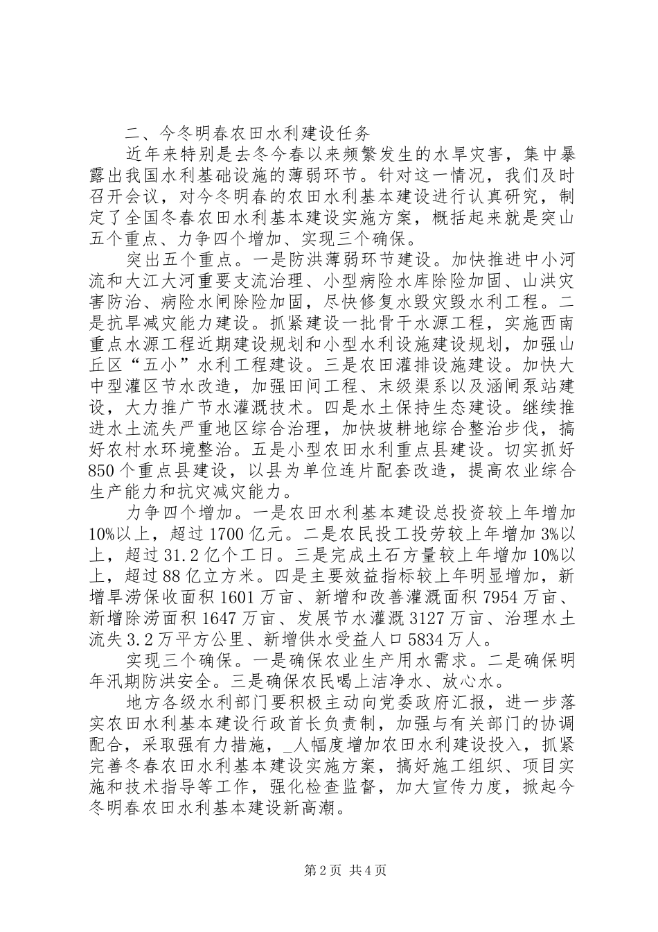 工作方案[陈雷-制定农田水利建设方案]_第2页