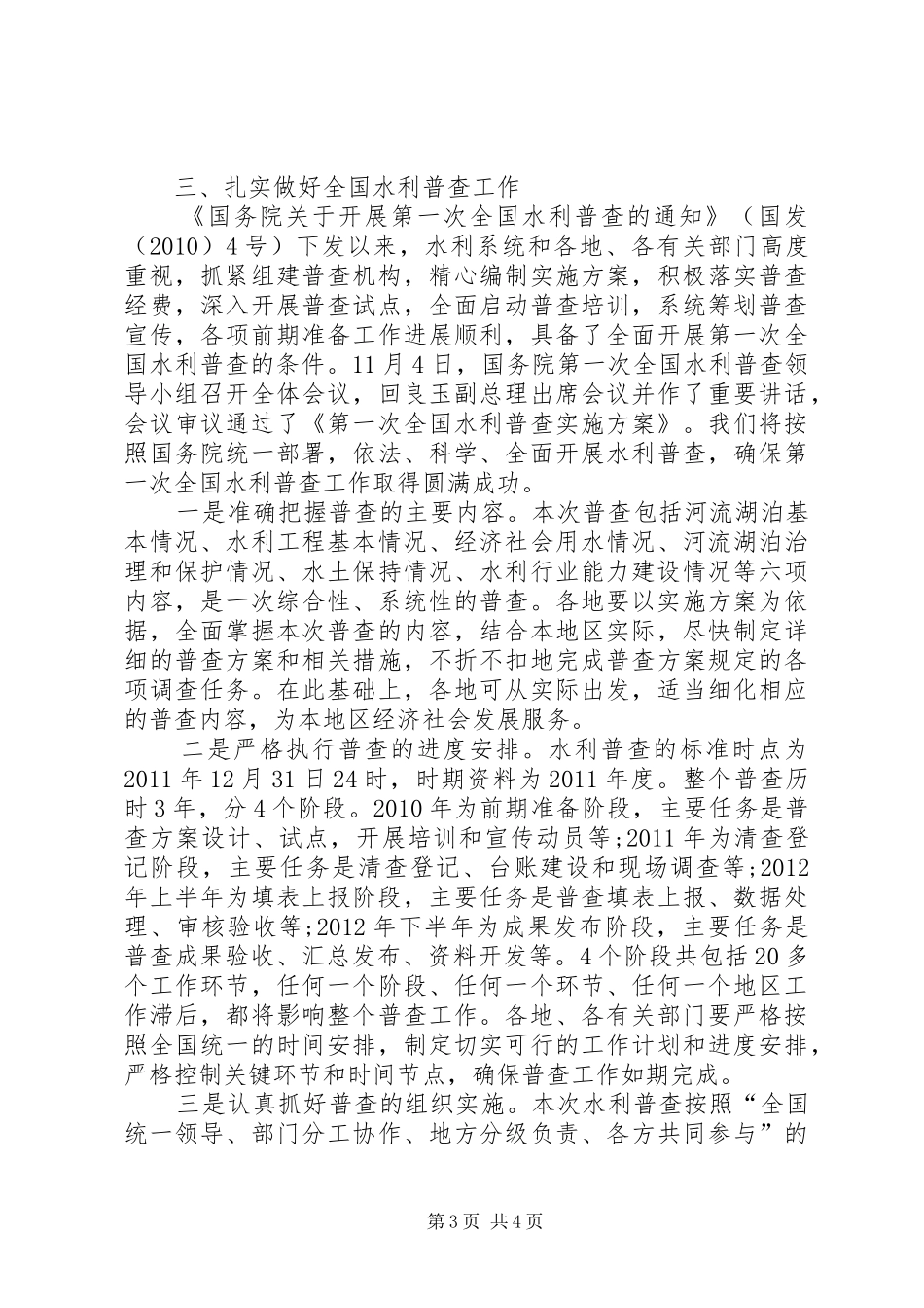 工作方案[陈雷-制定农田水利建设方案]_第3页