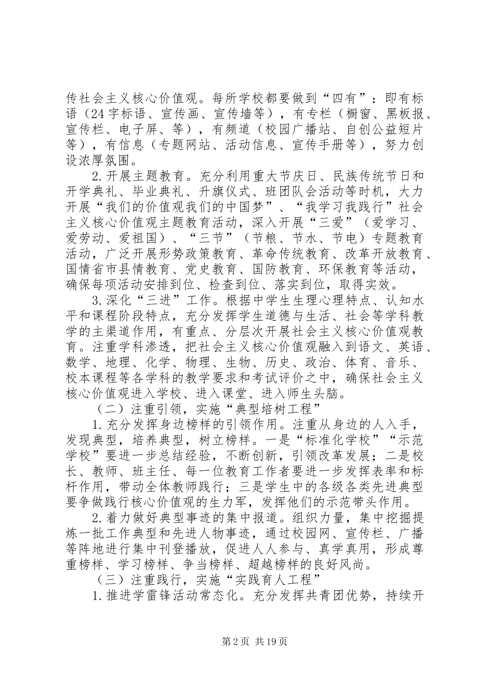 学校培育社会主义核心价值观的实施方案_第2页